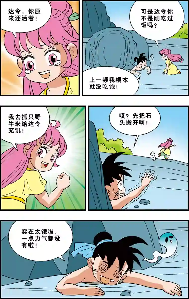 最美豆腐西施桃谷绘里香第17话 复活