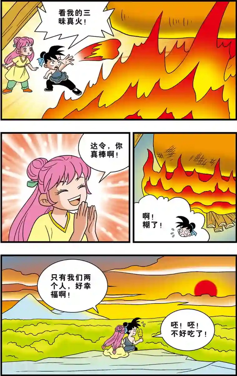 最美豆腐西施桃谷绘里香第17话 复活