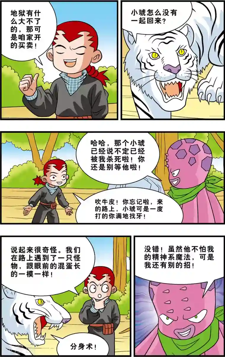 最美豆腐西施桃谷绘里香第17话 复活