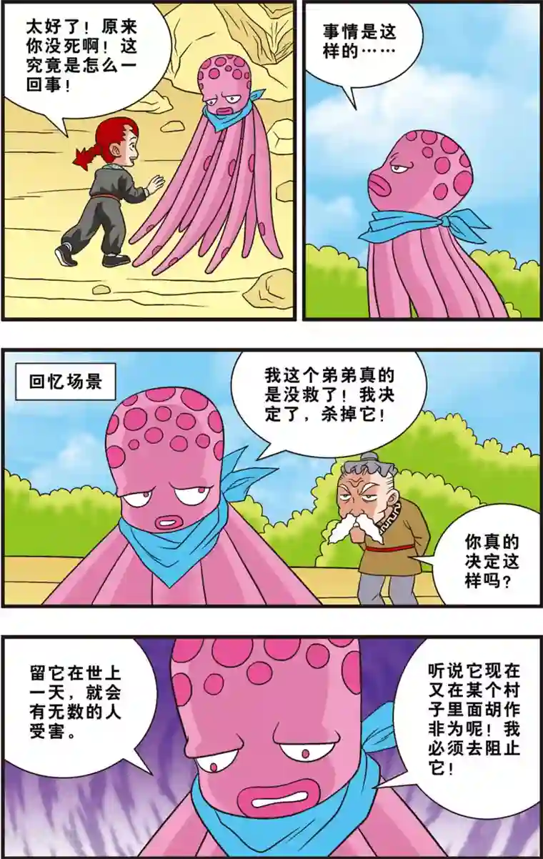 最美豆腐西施桃谷绘里香第17话 复活