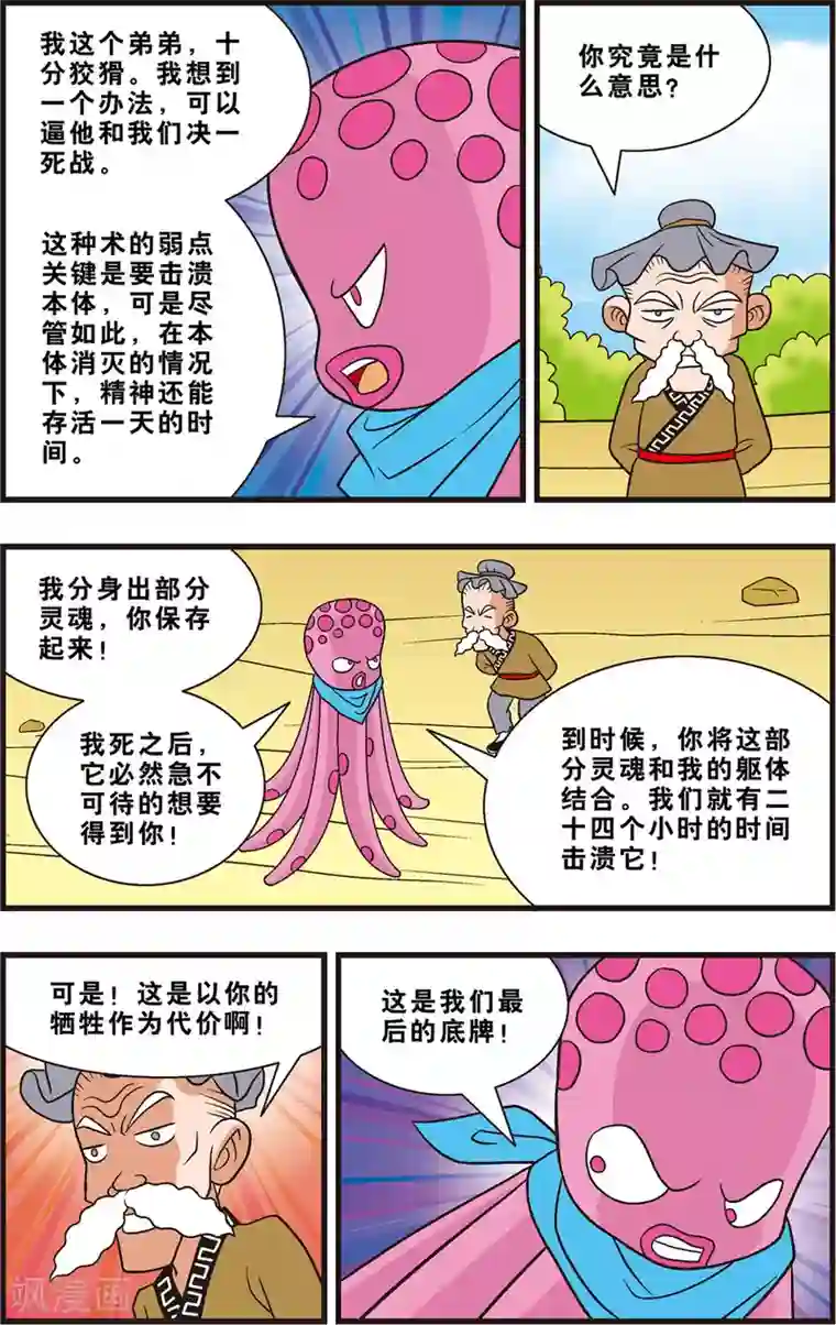 最美豆腐西施桃谷绘里香第17话 复活