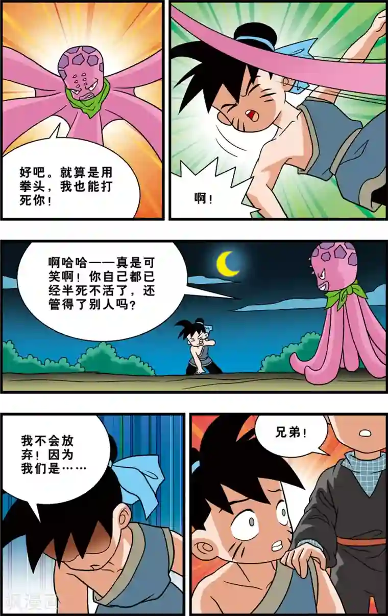 神精榜新传-狩猎季节第18话 绝对不允许