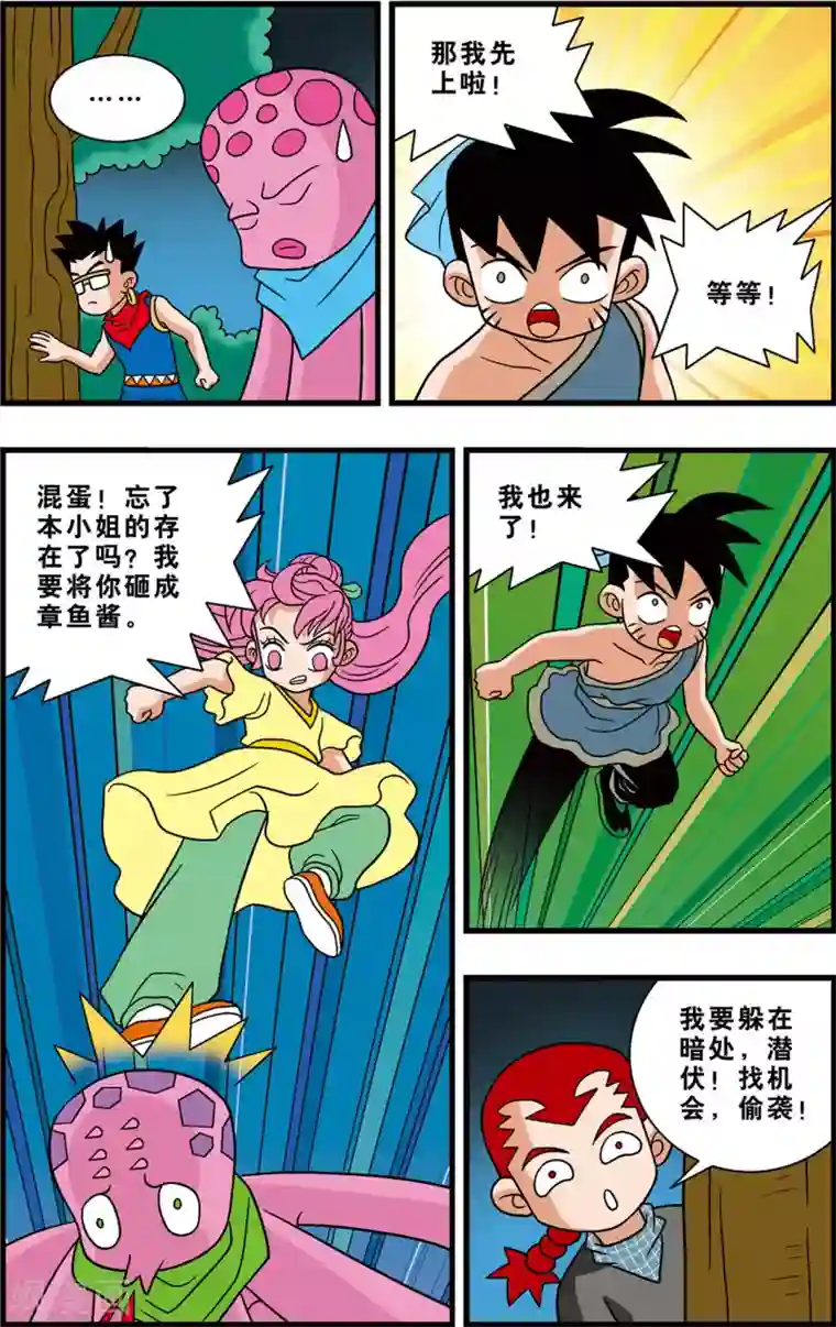 神精榜新传-狩猎季节第18话 绝对不允许