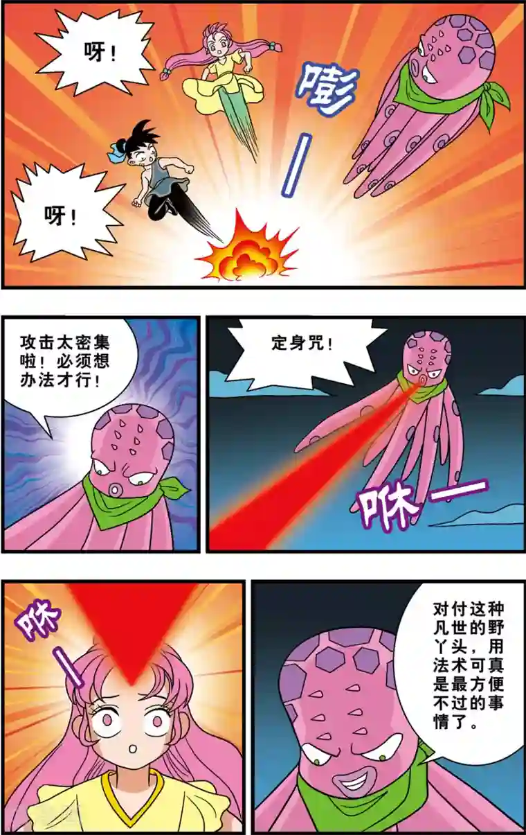 神精榜新传-狩猎季节第18话 绝对不允许