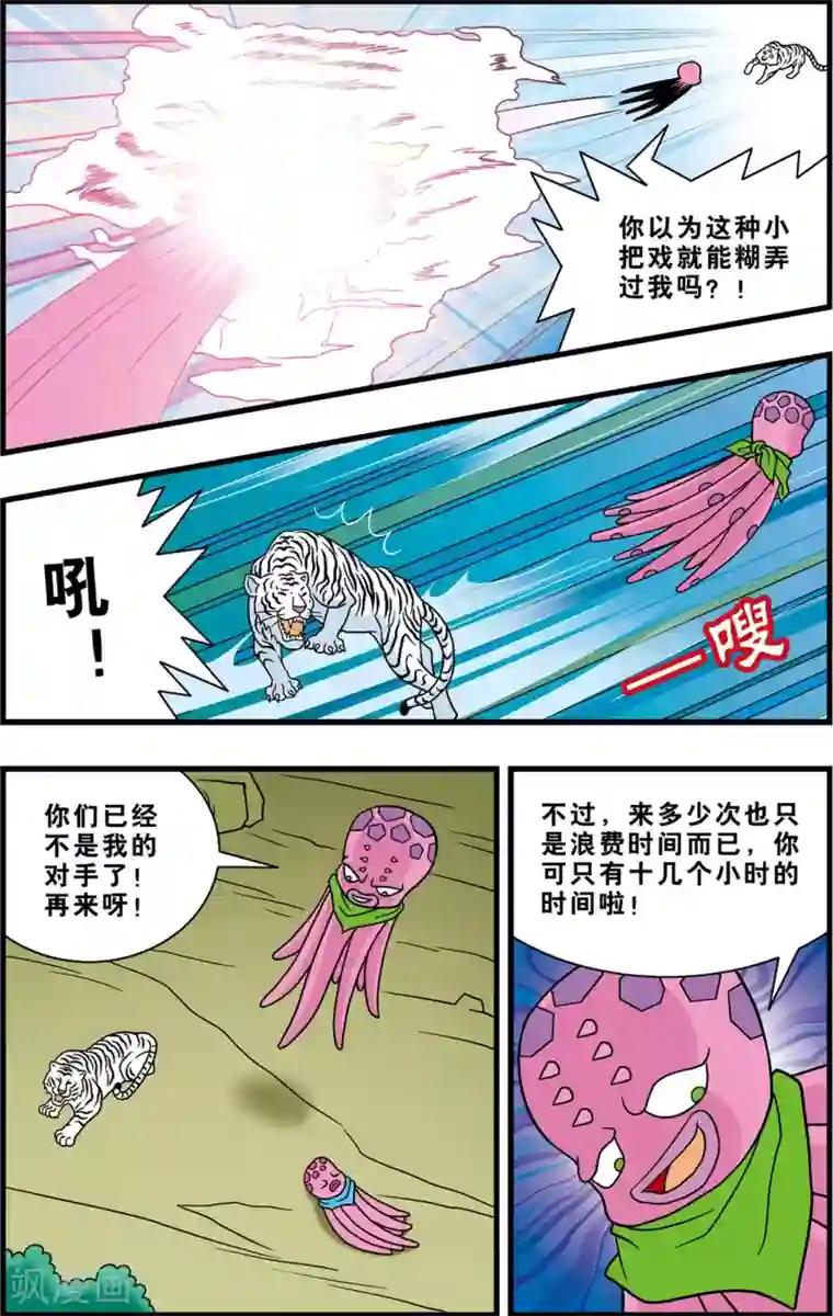 神精榜新传-狩猎季节第18话 绝对不允许