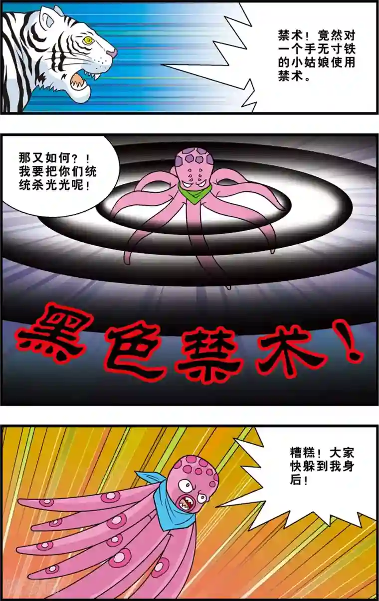 神精榜新传-狩猎季节第18话 绝对不允许