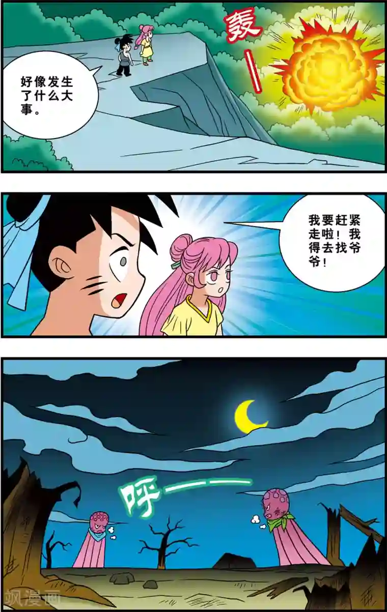 神精榜新传-狩猎季节第18话 绝对不允许