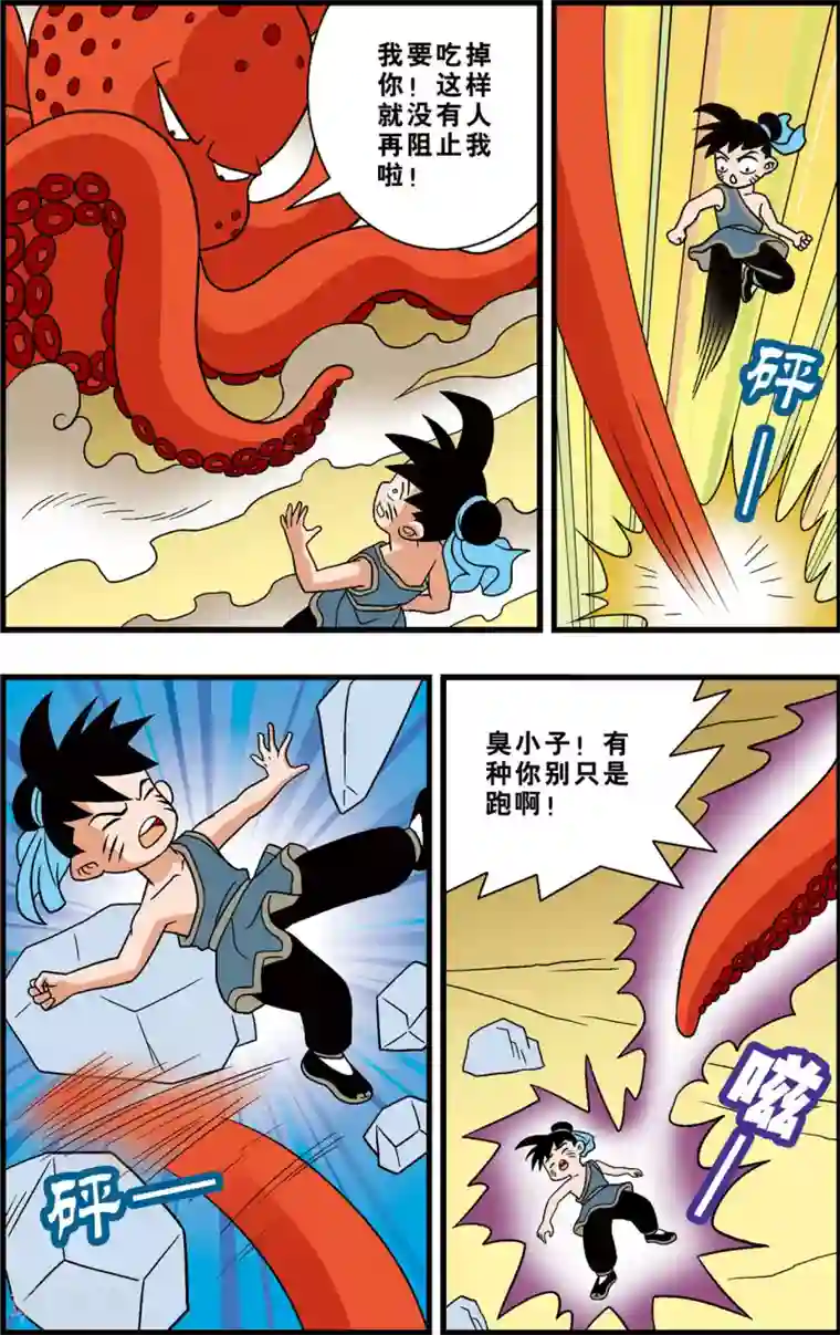 神精榜新传-狩猎季节第19话 艰难的战斗