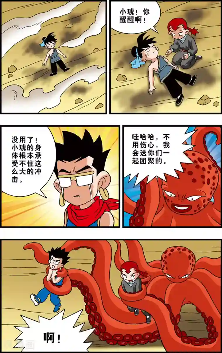 神精榜新传-狩猎季节第19话 艰难的战斗