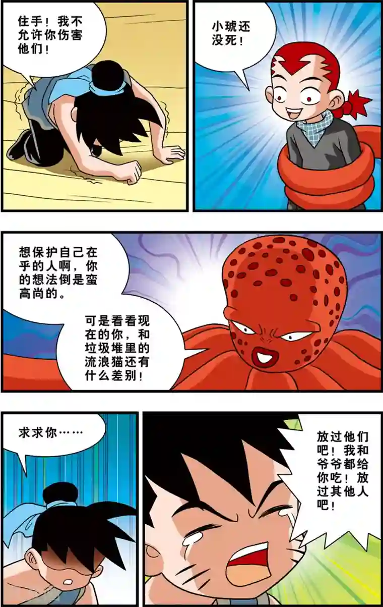 神精榜新传-狩猎季节第19话 艰难的战斗