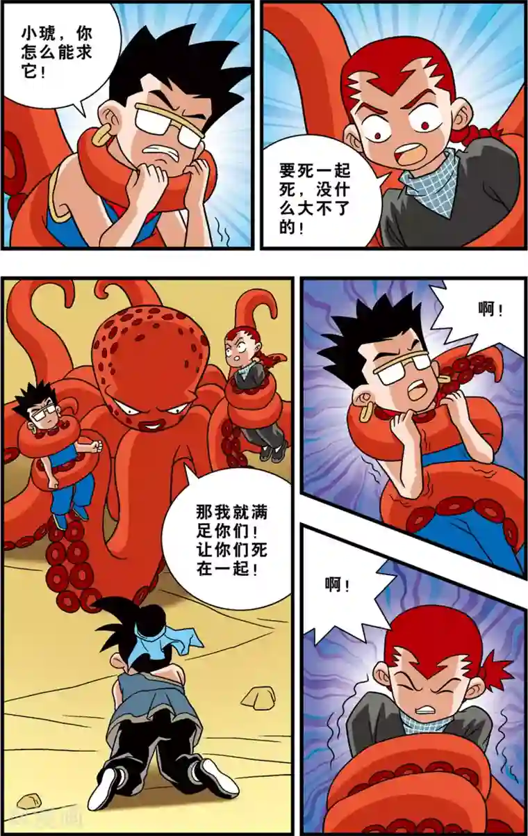 神精榜新传-狩猎季节第19话 艰难的战斗