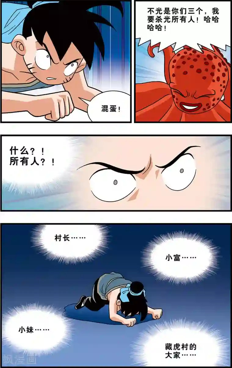 神精榜新传-狩猎季节第19话 艰难的战斗