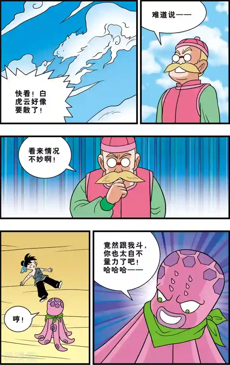 神精榜新传-狩猎季节第19话 艰难的战斗