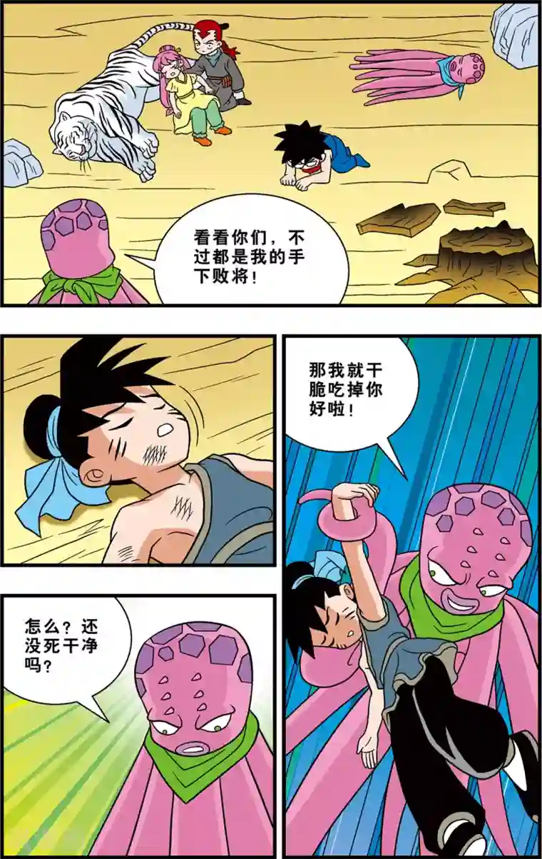 神精榜新传-狩猎季节第19话 艰难的战斗