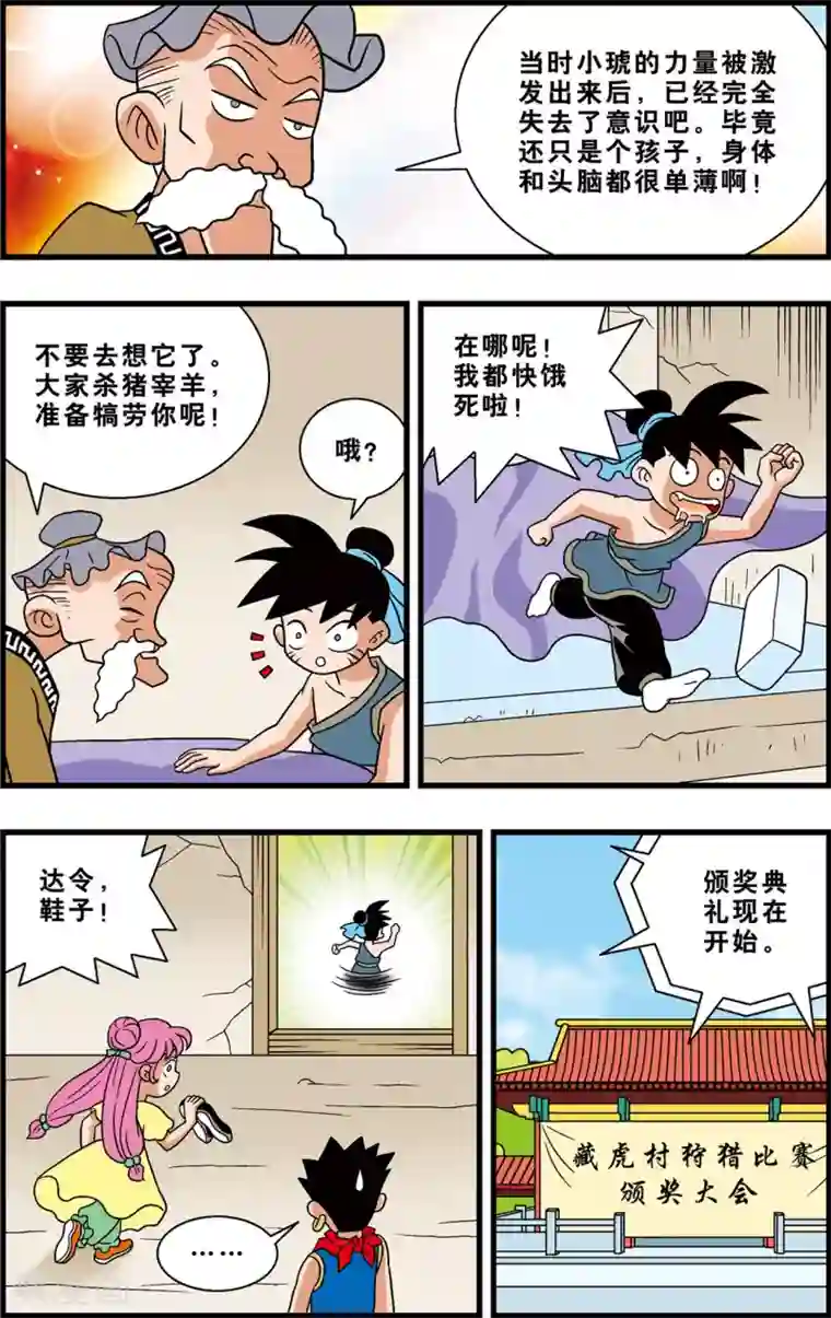 神精榜新传-狩猎季节最终话 最好的归宿