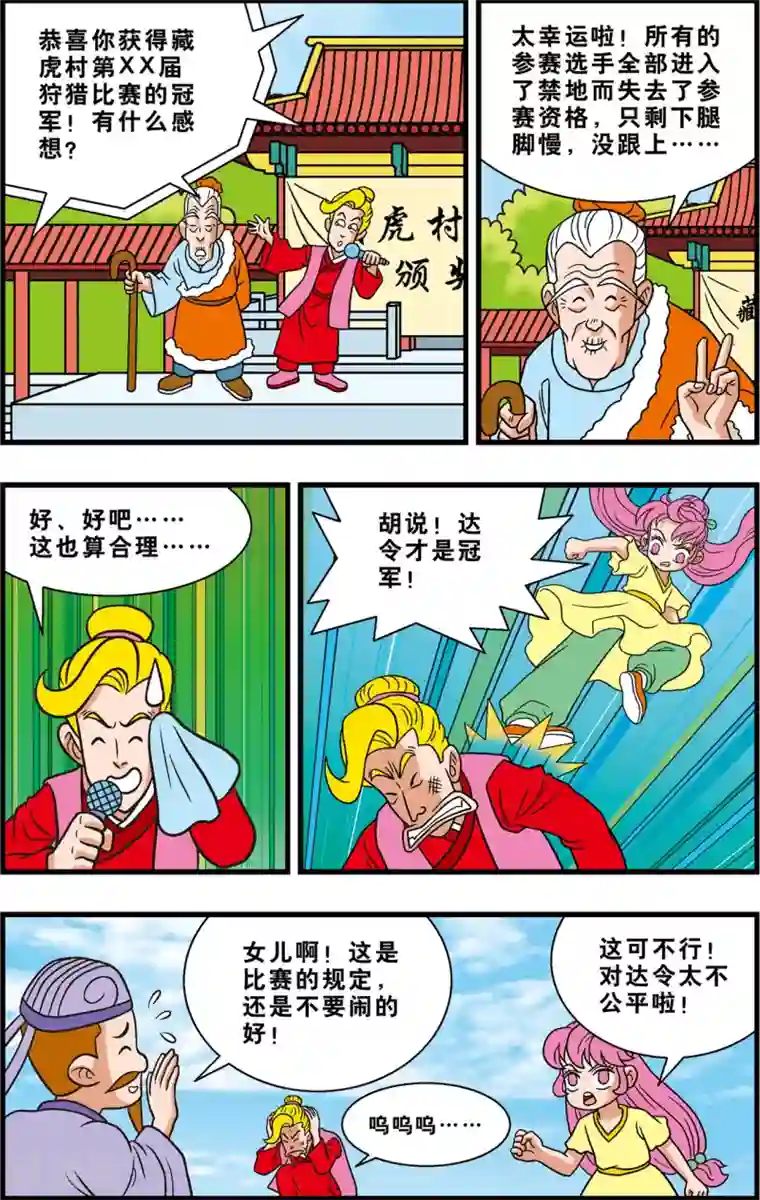 神精榜新传-狩猎季节最终话 最好的归宿