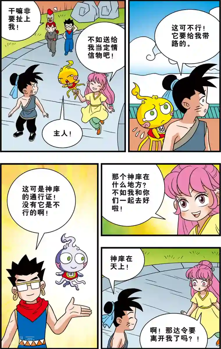 神精榜新传-狩猎季节最终话 最好的归宿