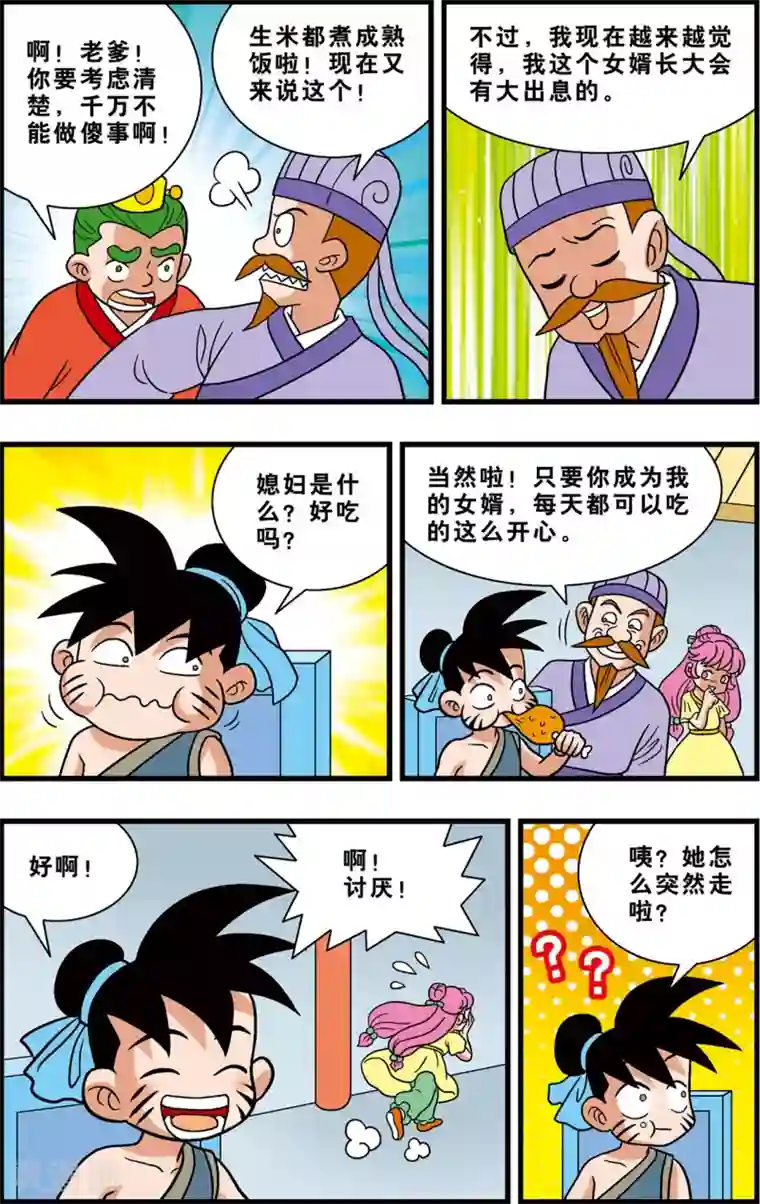 神精榜新传-狩猎季节最终话 最好的归宿