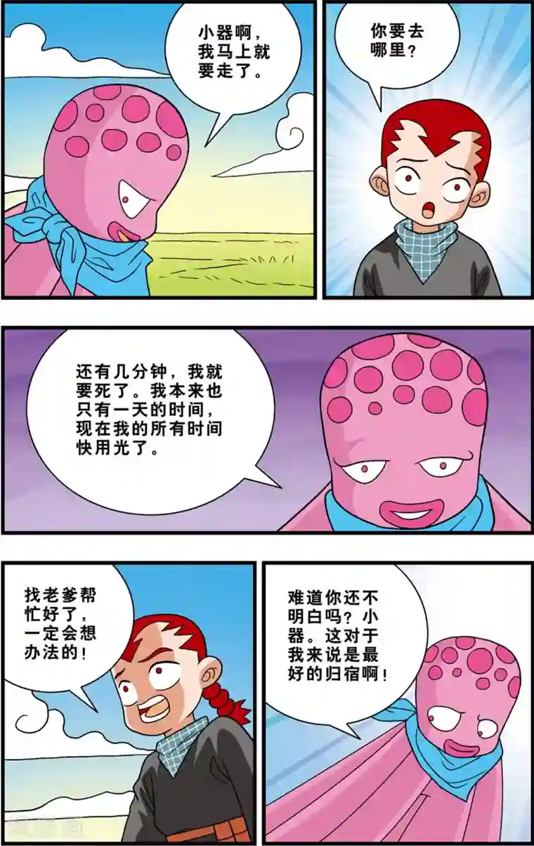 神精榜新传-狩猎季节最终话 最好的归宿