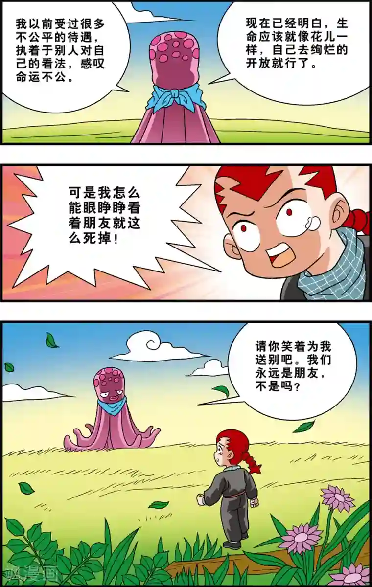 神精榜新传-狩猎季节最终话 最好的归宿