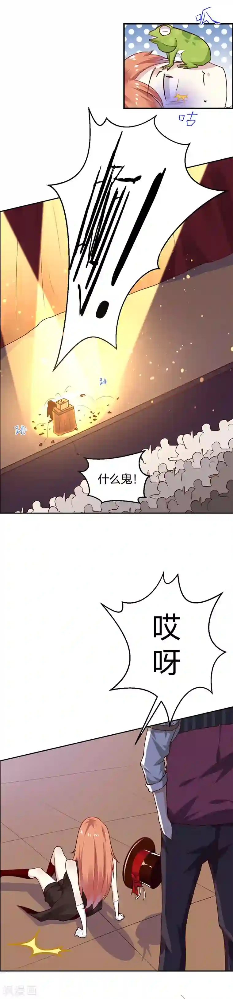 魔术王子别吻我第1话 青蛙变流氓？！