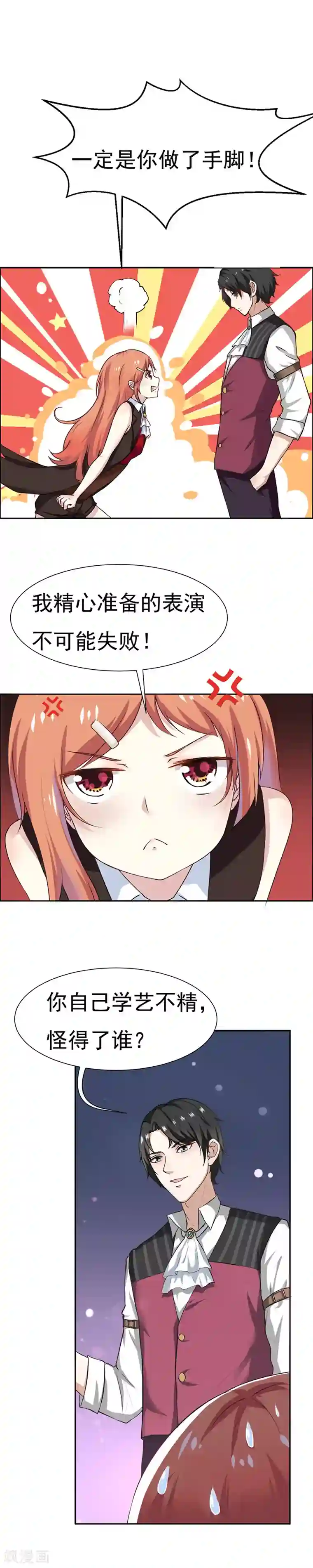 魔术王子别吻我第1话 青蛙变流氓？！