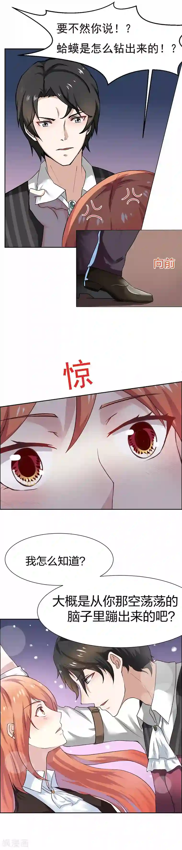 魔术王子别吻我第1话 青蛙变流氓？！