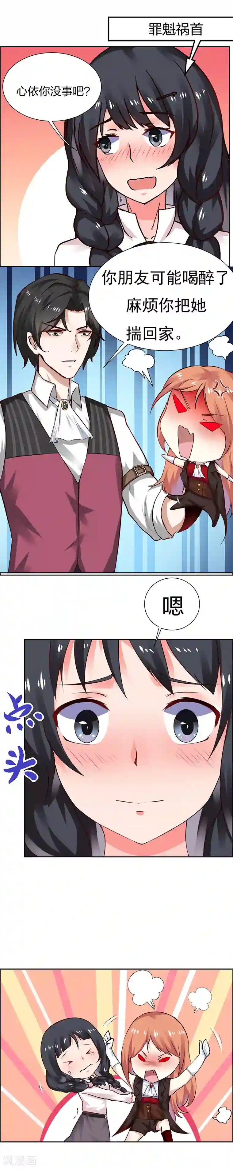 魔术王子别吻我第1话 青蛙变流氓？！