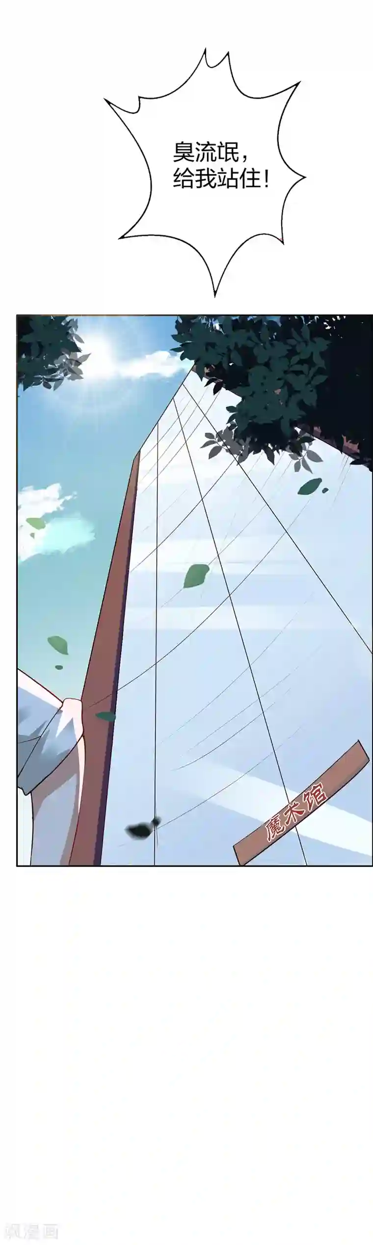 魔术王子别吻我第1话 青蛙变流氓？！