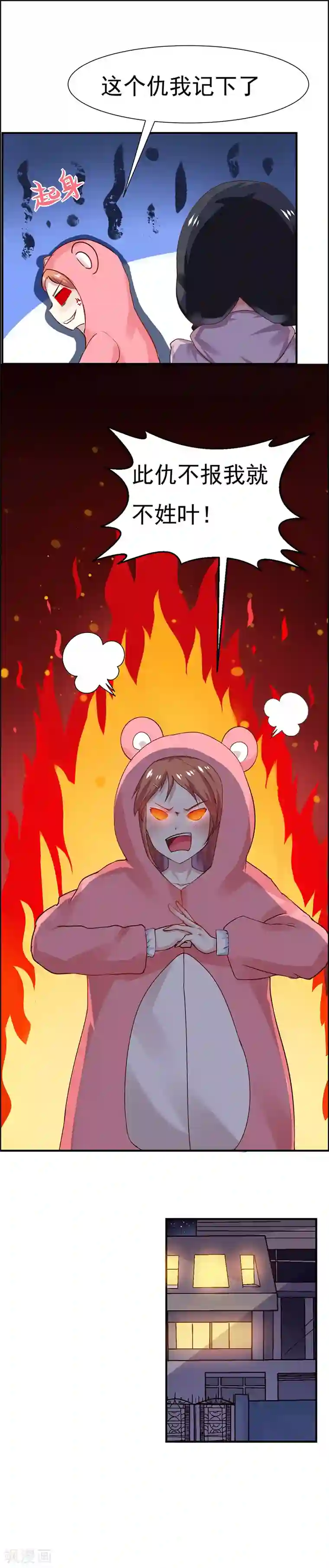 魔术王子别吻我第1话 青蛙变流氓？！