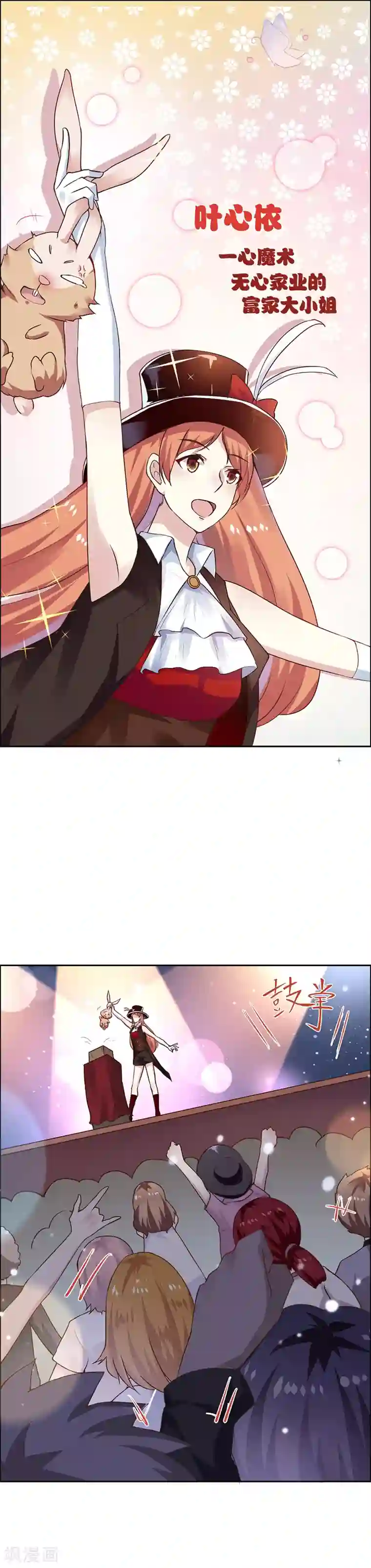 魔术王子别吻我第1话 青蛙变流氓？！