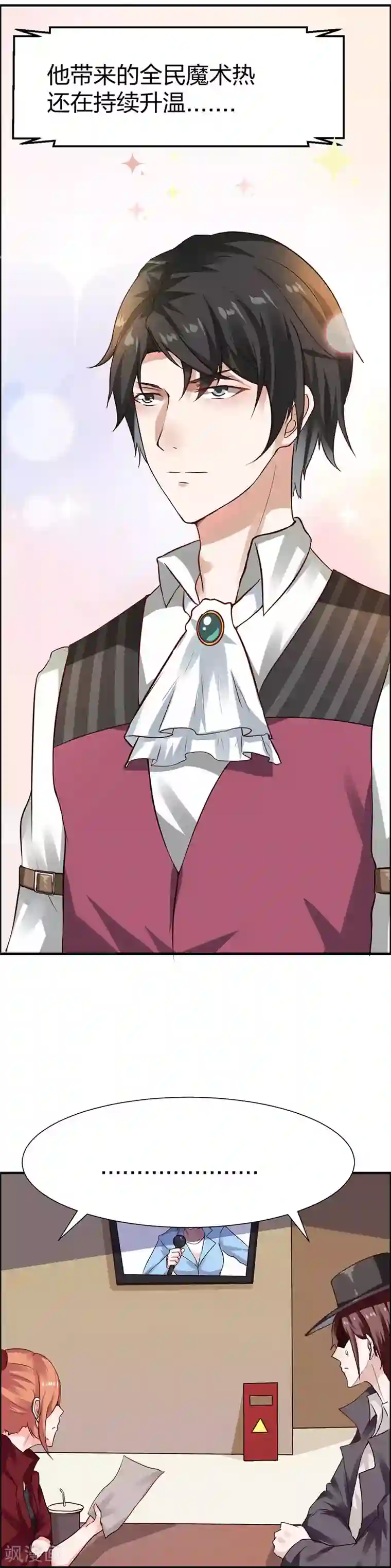 魔术王子别吻我第2话 居然是个大家伙