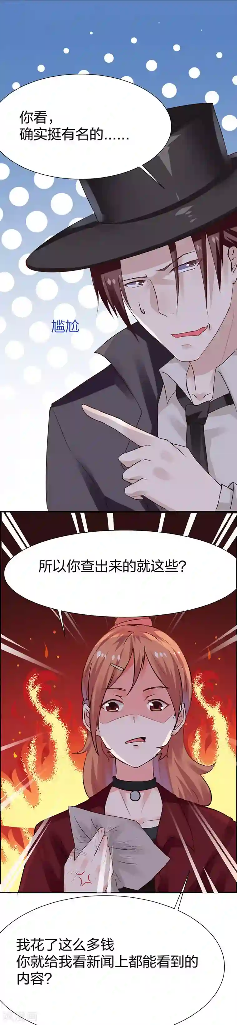 魔术王子别吻我第2话 居然是个大家伙