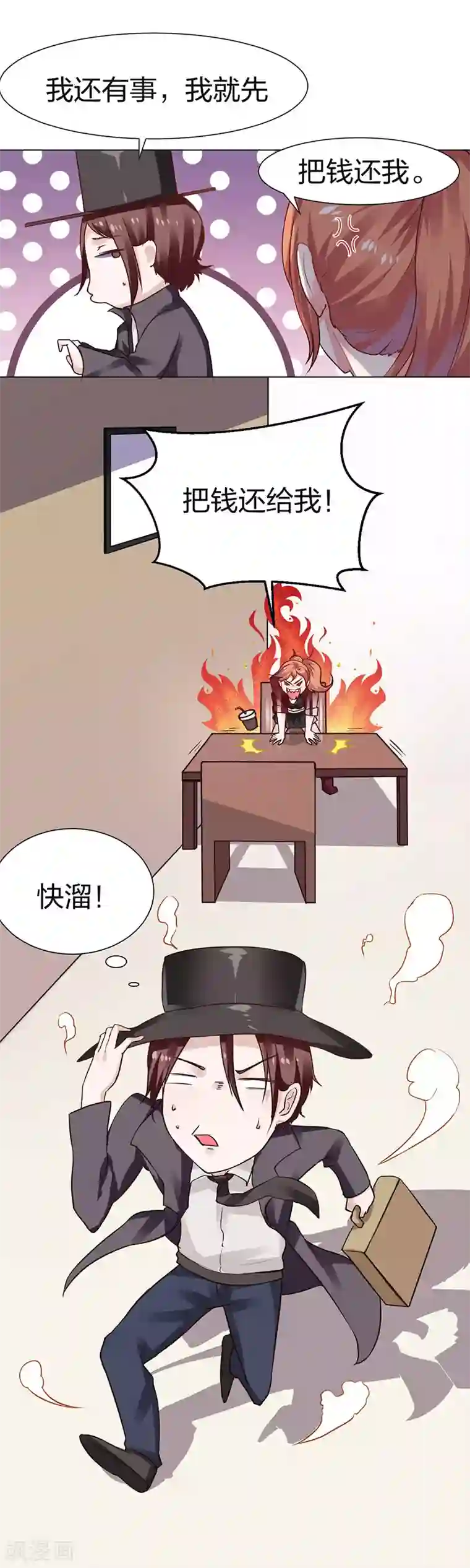 魔术王子别吻我第2话 居然是个大家伙