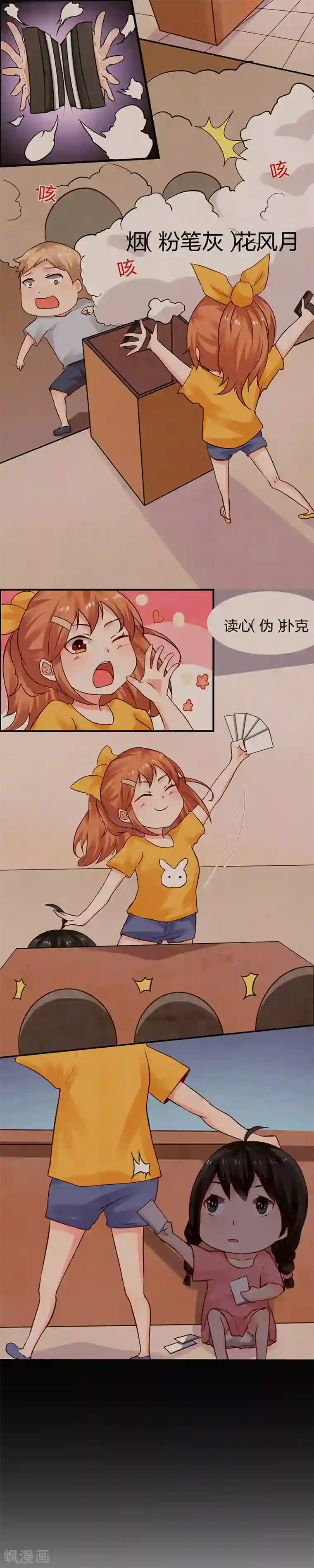 魔术王子别吻我第3话 名侦探闺蜜了解一下