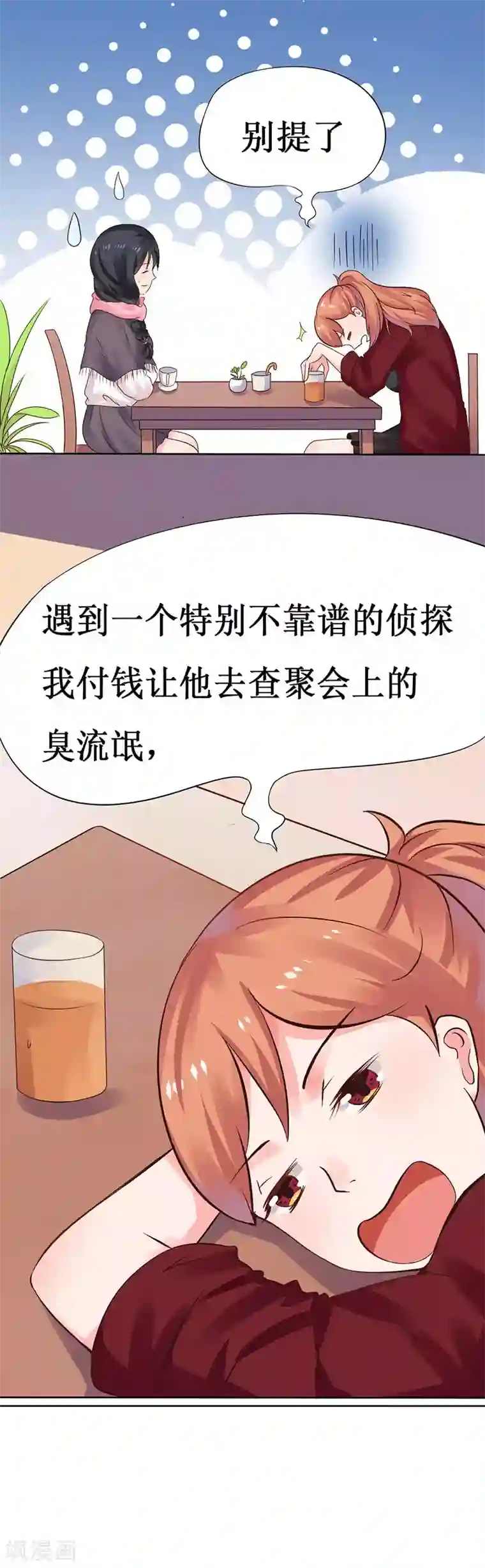 魔术王子别吻我第3话 名侦探闺蜜了解一下