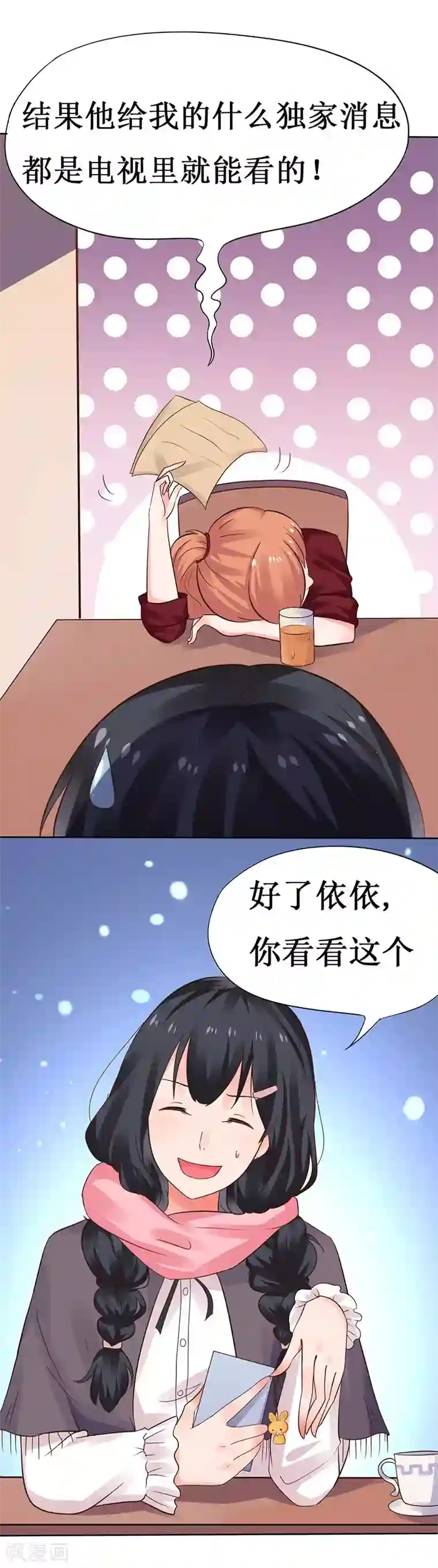 魔术王子别吻我第3话 名侦探闺蜜了解一下