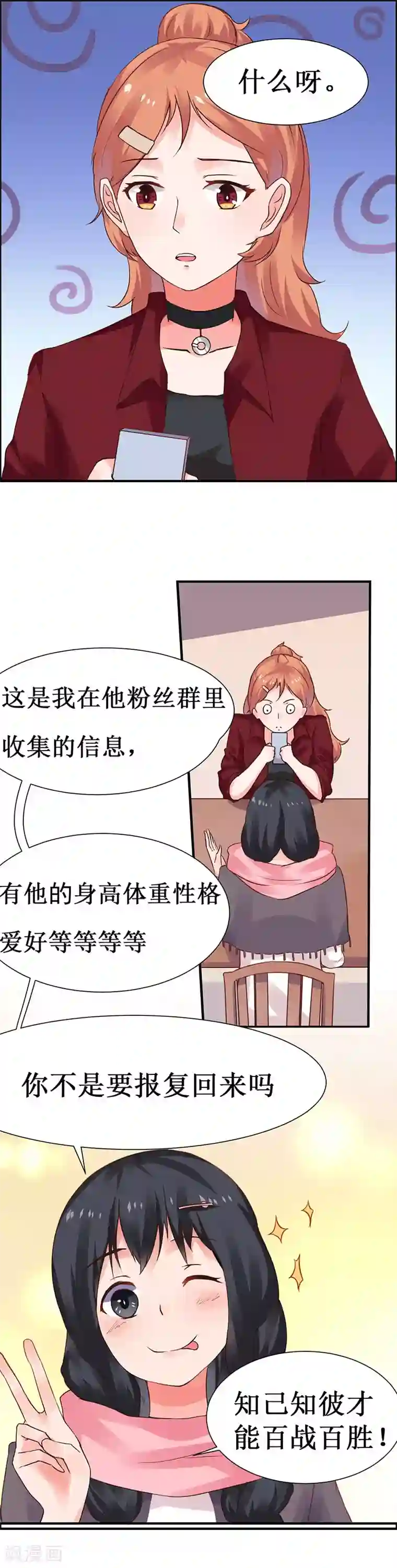 魔术王子别吻我第3话 名侦探闺蜜了解一下