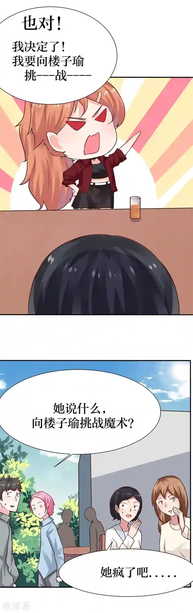 魔术王子别吻我第3话 名侦探闺蜜了解一下