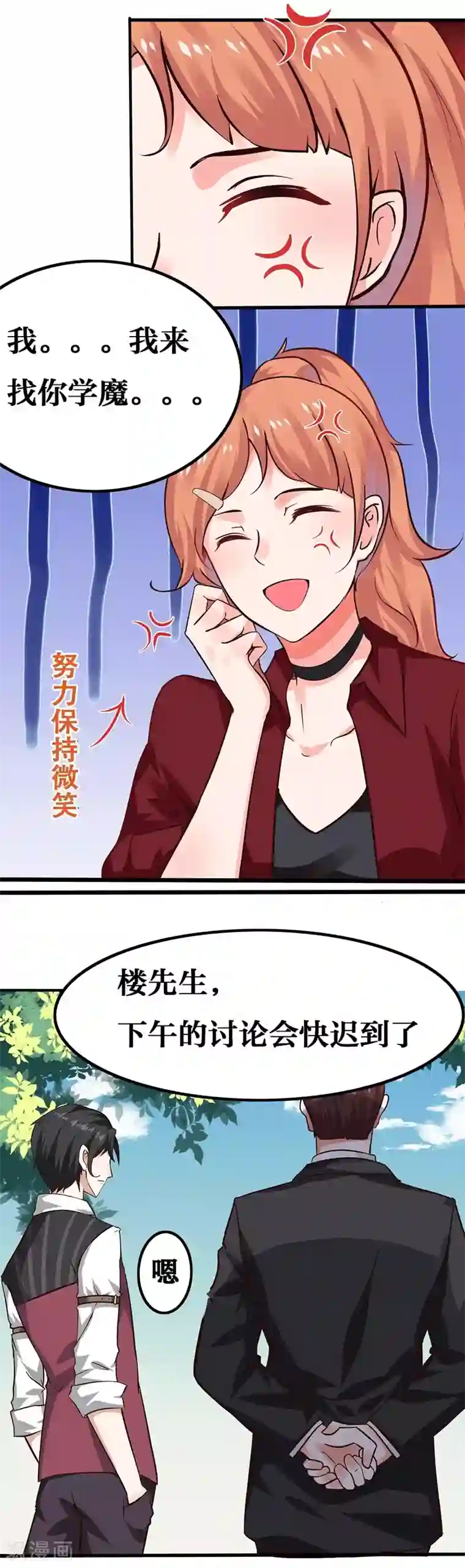 魔术王子别吻我第4话 最好的魔术老师，那是谁？