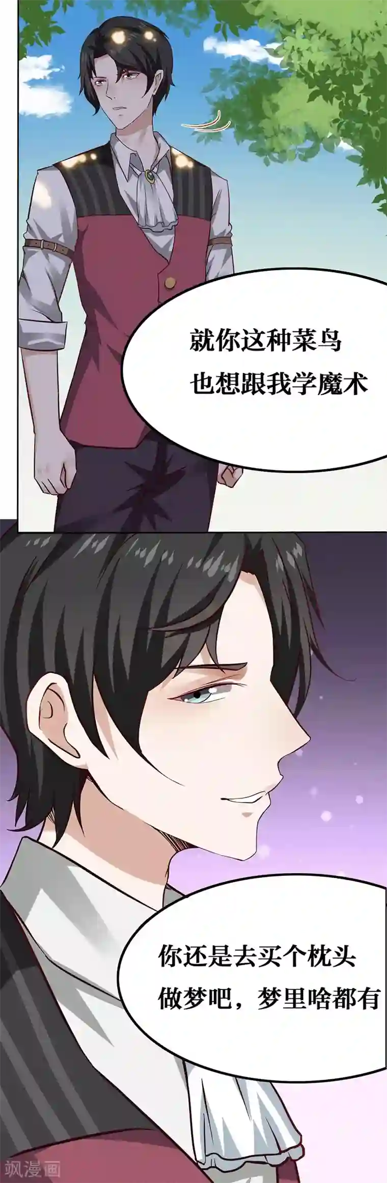 魔术王子别吻我第4话 最好的魔术老师，那是谁？