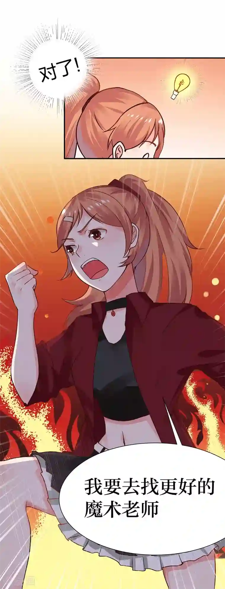 魔术王子别吻我第4话 最好的魔术老师，那是谁？