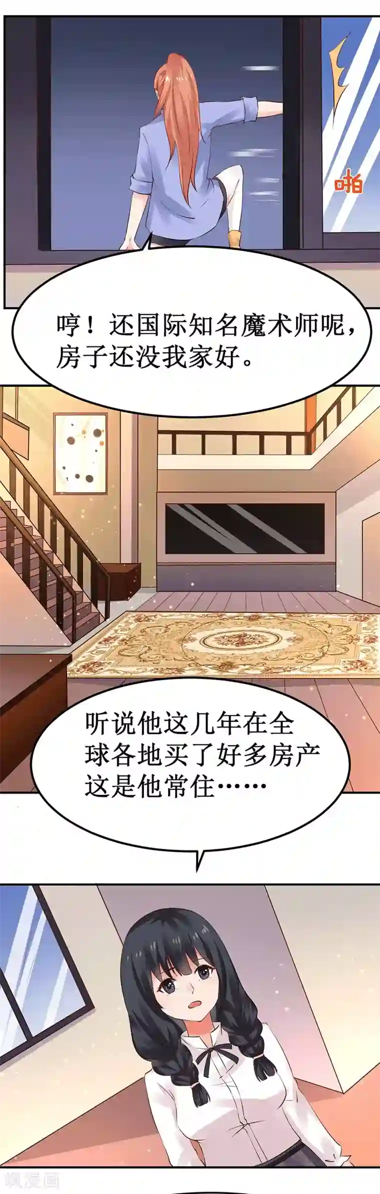 魔术王子别吻我第5话 深入“敌”营