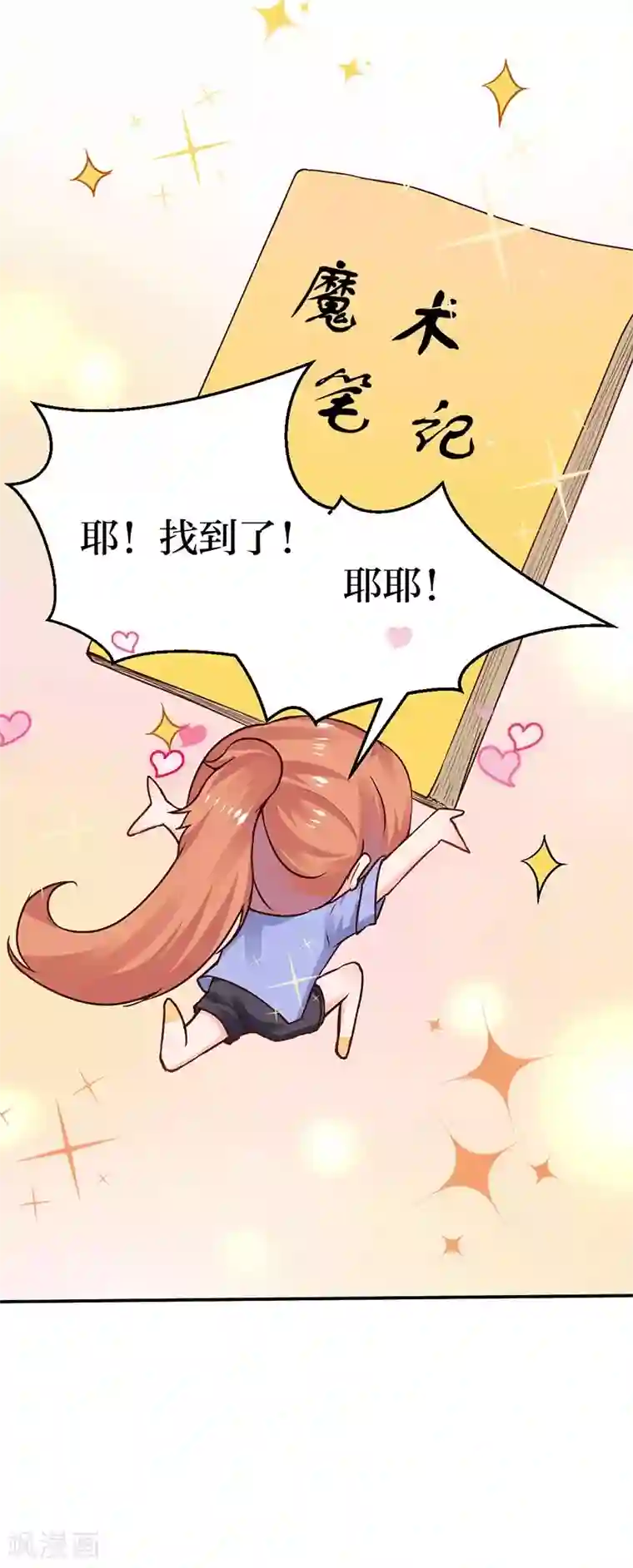 魔术王子别吻我第5话 深入“敌”营