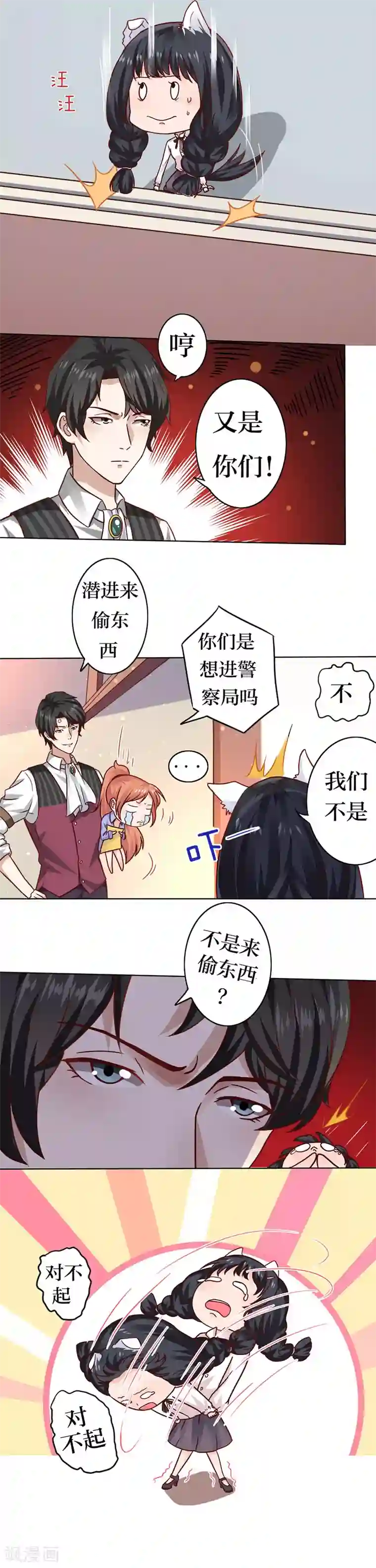 魔术王子别吻我第6话 怜香惜玉？没听说过