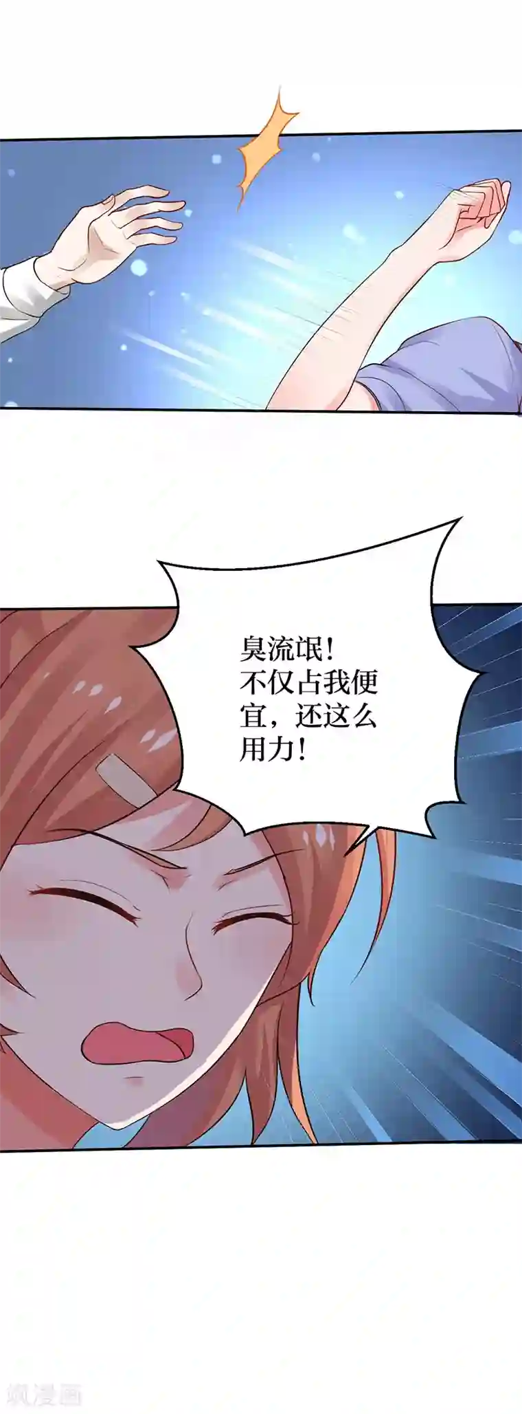 魔术王子别吻我第6话 怜香惜玉？没听说过