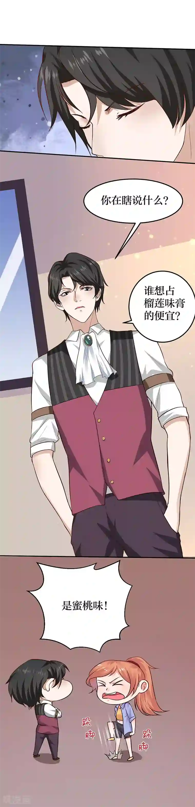 魔术王子别吻我第6话 怜香惜玉？没听说过