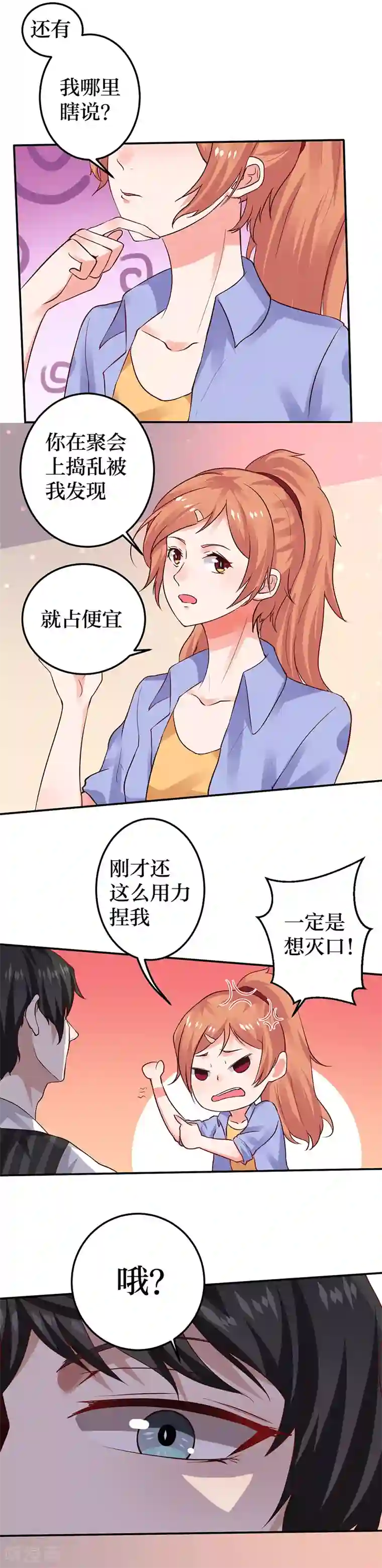 魔术王子别吻我第6话 怜香惜玉？没听说过