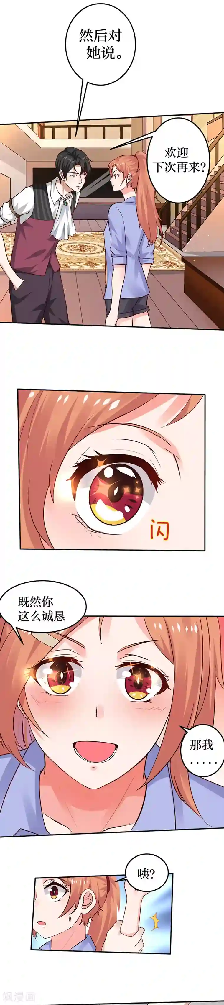 魔术王子别吻我第6话 怜香惜玉？没听说过
