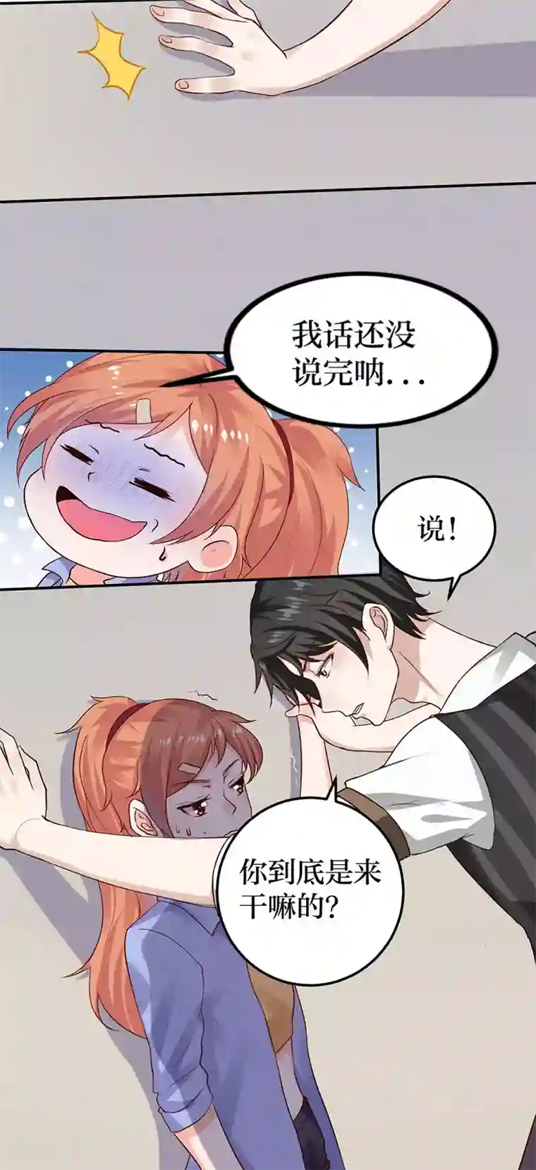 魔术王子别吻我第6话 怜香惜玉？没听说过